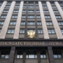«Государственная Дума РФ» приняла очередной антинародный антиконституционный закон