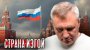 Доктор Боровских: Почему Россию ненавидит весь мир. ВИДЕО